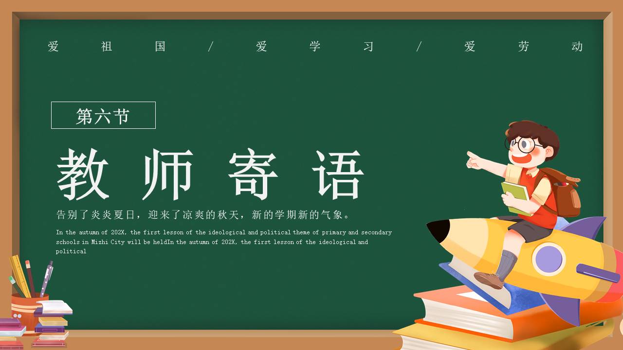 开学系列 (1).pptx